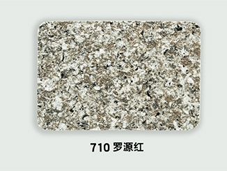 710-罗源红