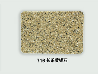 716-长乐黄锈石